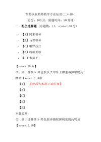 【执业药师考试】西药执业药师药学专业知识(二)-48-1