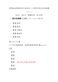 【执业药师考试】西药执业药师药学专业知识(二)药剂学部分分类真题(十二)