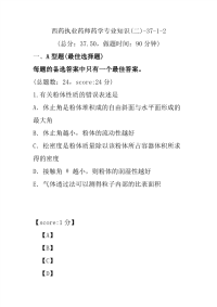 【执业药师考试】西药执业药师药学专业知识(二)-37-1-2