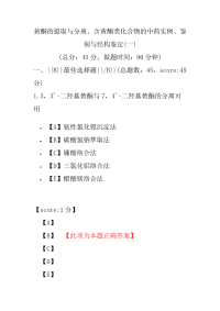 【执业药师考试】黄酮的提取与分离、含黄酮类化合物的中药实例、鉴别与结构鉴定(一)