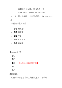 【执业药师考试】黄酮结构与分类、理化性质(一)