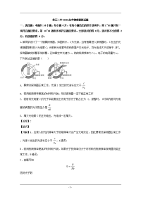 湖北省黄石二中2020届高三下学期5月模拟考试物理试题 Word版含解析