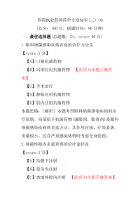 【执业药师考试】西药执业药师药学专业知识(二)-36