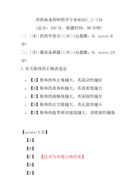 【执业药师考试】西药执业药师药学专业知识(二)-126