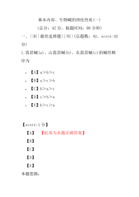 【执业药师考试】基本内容、生物碱的理化性质(一)