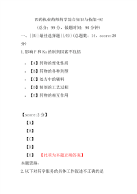 【执业药师考试】西药执业药师药学综合知识与技能-92