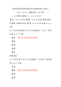 【执业药师考试】药品经营质量管理规范及实施细则练习试卷1