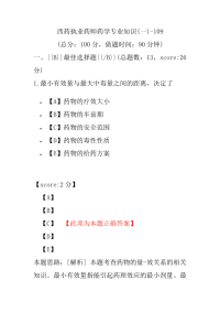 【执业药师考试】西药执业药师药学专业知识(一)-109