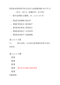 【执业药师考试】西药执业药师药学综合知识与技能模拟题2019年(2)