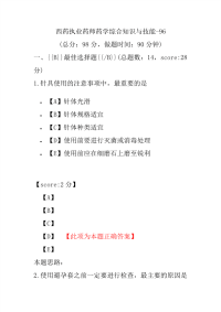 【执业药师考试】西药执业药师药学综合知识与技能-96