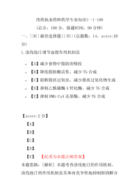 【执业药师考试】西药执业药师药学专业知识(一)-108