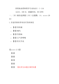 【执业药师考试】西药执业药师药学专业知识(一)-116