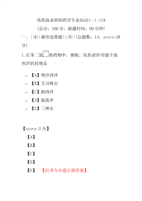 【执业药师考试】西药执业药师药学专业知识(一)-119