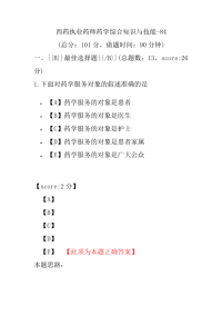 【执业药师考试】西药执业药师药学综合知识与技能-84