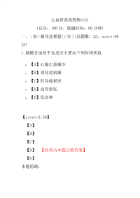 【执业药师考试】心血管系统药物(六)