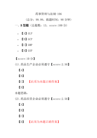 【执业药师考试】药事管理与法规-106