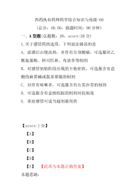 【执业药师考试】西药执业药师药学综合知识与技能-68