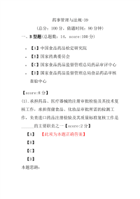 【执业药师考试】药事管理与法规-39
