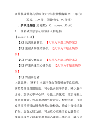 【执业药师考试】西药执业药师药学综合知识与技能模拟题2018年(9)