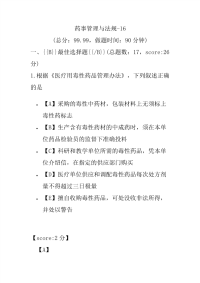 【执业药师考试】药事管理与法规-16