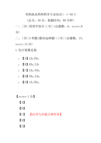 【执业药师考试】西药执业药师药学专业知识(一)-59-2