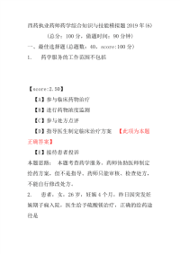 【执业药师考试】西药执业药师药学综合知识与技能模拟题2019年(6)