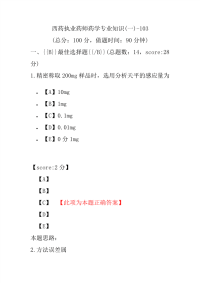 【执业药师考试】西药执业药师药学专业知识(一)-103