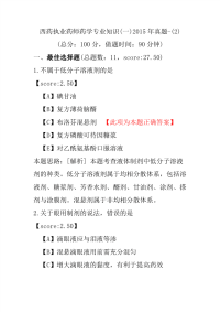 【执业药师考试】西药执业药师药学专业知识(一)2015年真题-(2)