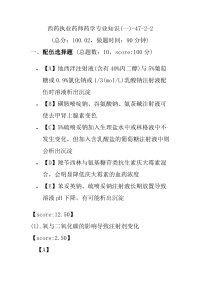 【执业药师考试】西药执业药师药学专业知识(一)-47-2-2