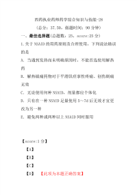 【执业药师考试】西药执业药师药学综合知识与技能-28