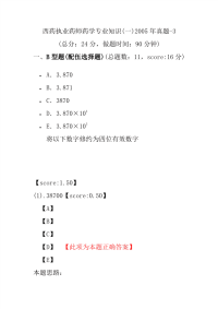 【执业药师考试】西药执业药师药学专业知识(一)2005年真题-3