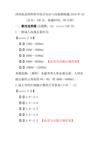 【执业药师考试】西药执业药师药学综合知识与技能模拟题2018年(3)