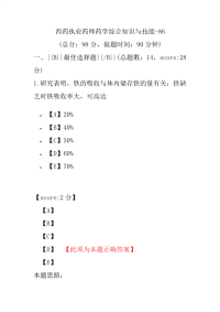 【执业药师考试】西药执业药师药学综合知识与技能-86