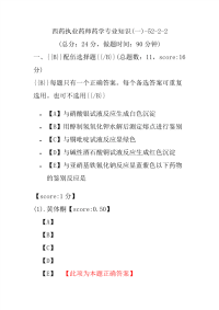 【执业药师考试】西药执业药师药学专业知识(一)-52-2-2