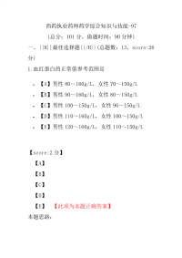 【执业药师考试】西药执业药师药学综合知识与技能-97