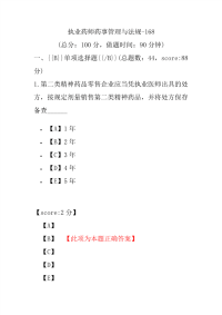 【执业药师考试】执业药师药事管理与法规-168