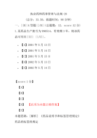 【执业药师考试】执业药师药事管理与法规-28