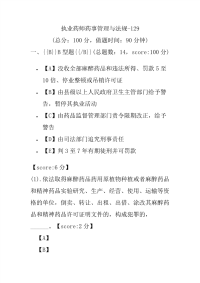 【执业药师考试】执业药师药事管理与法规-129