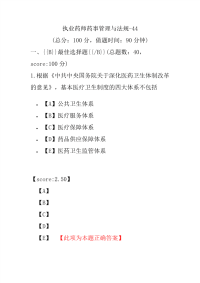 【执业药师考试】执业药师药事管理与法规-44