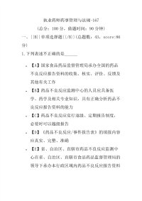 【执业药师考试】执业药师药事管理与法规-167