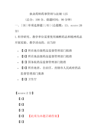 【执业药师考试】执业药师药事管理与法规-125