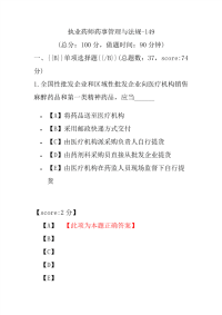 【执业药师考试】执业药师药事管理与法规-149