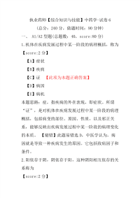 【执业药师考试】执业药师（综合知识与技能）中药学-试卷6