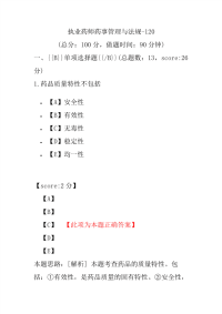 【执业药师考试】执业药师药事管理与法规-120