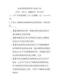 【执业药师考试】执业药师药事管理与法规-150