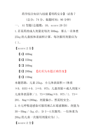 【执业药师考试】药学综合知识与技能（用药安全）-试卷7