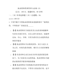 【执业药师考试】执业药师药事管理与法规-151