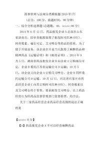 【执业药师考试】药事管理与法规分类模拟题2019年(7)