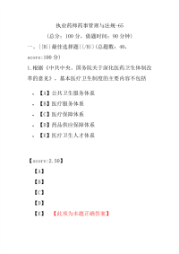 【执业药师考试】执业药师药事管理与法规-65