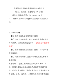 【执业药师考试】药事管理与法规分类模拟题2019年(10)